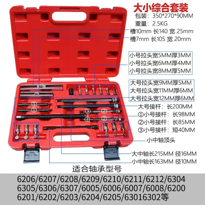 Universal Dark Bearing Disassembly Tool Card Ball Slot Puller Inner Bearing Loading Unloading Harvester Puller