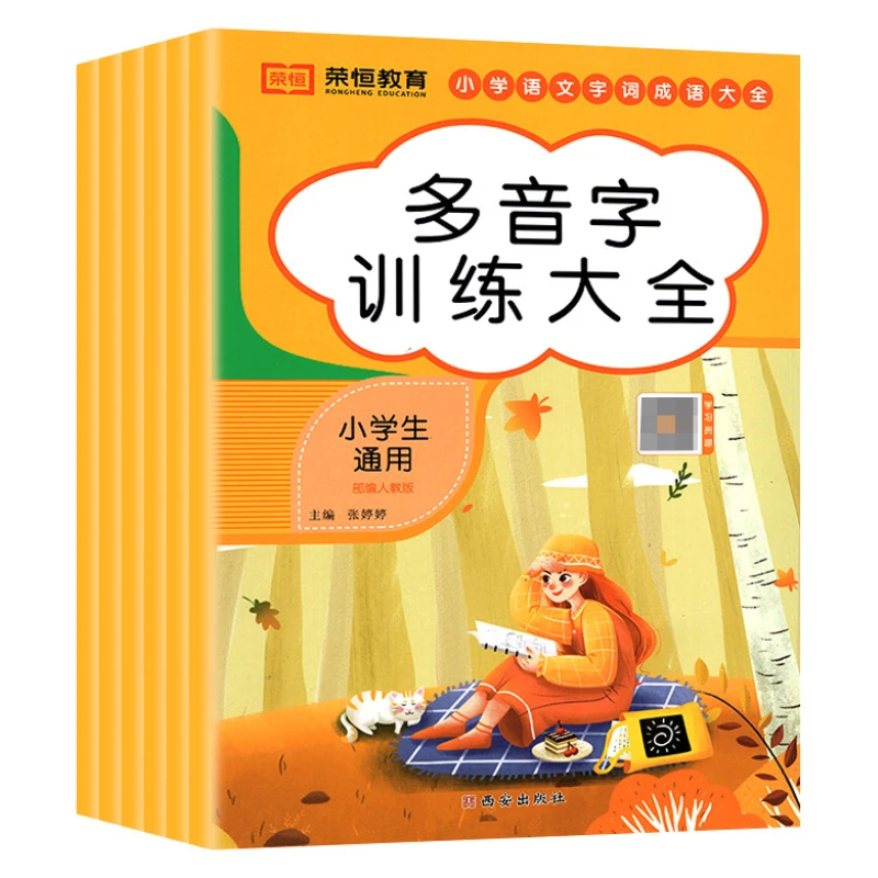 

Specialized Training on Basic Chinese Language Knowledge for Primary School Students, Cognitive Early Education, 6 Books