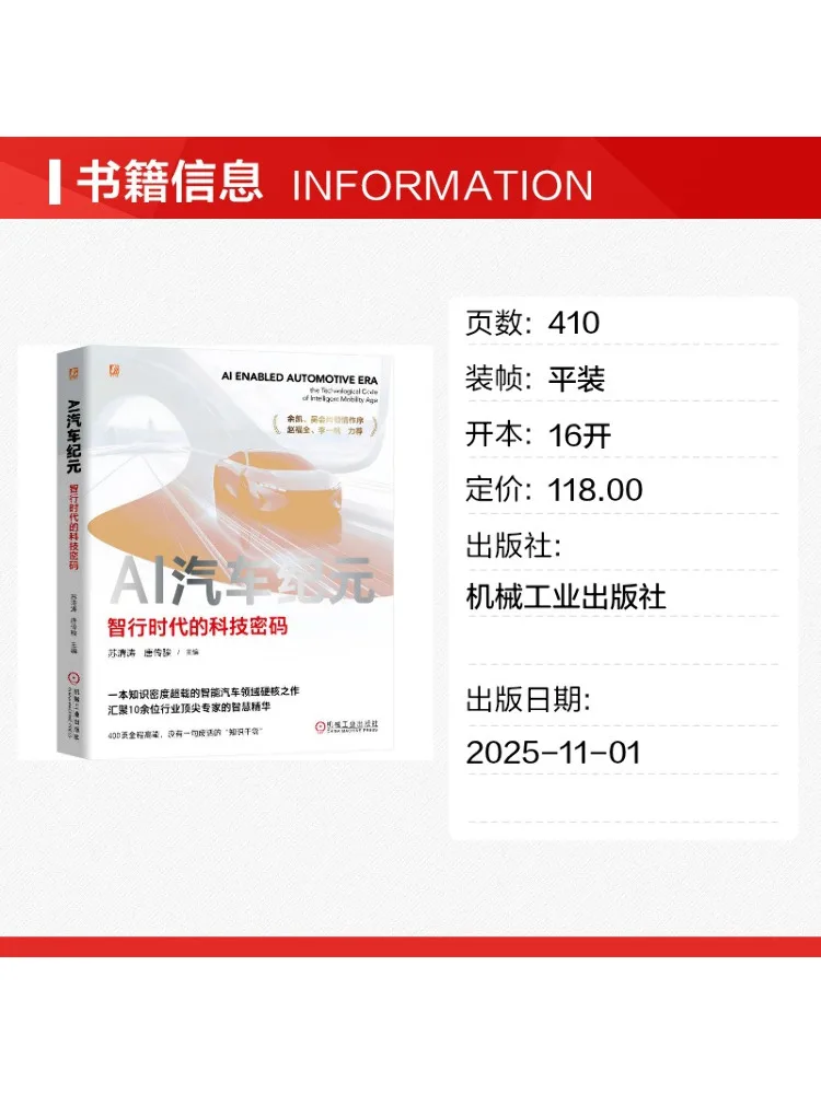 Book-Winshare Ai Automotive Era The Technological Code Of the Intelligent Transportation Age