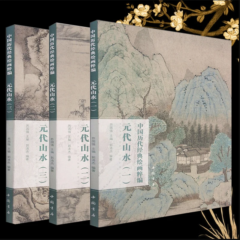 

Chinese Landscape Paintings from the Yuan Dynasty Vol.1/2/3 : A Collection of Classic Chinese Paintings Series Art Book 8K