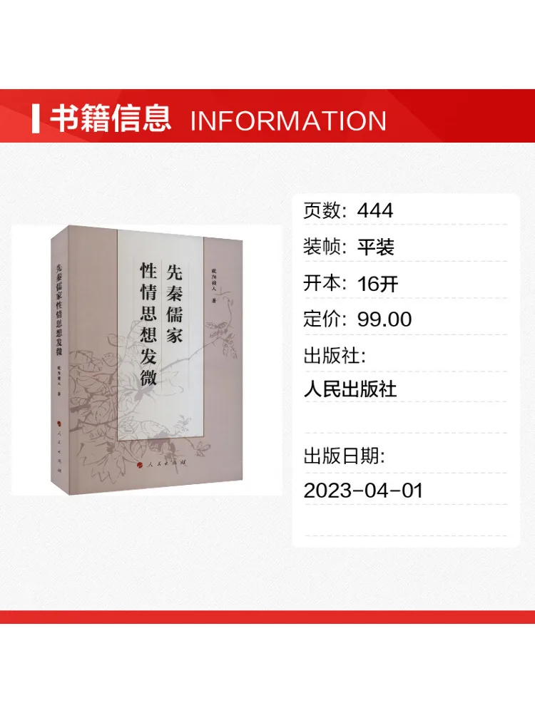 Book-Winshare An in Depth Analysis Of Confucianism's Philosophy and Values in the Pre Qin Period
