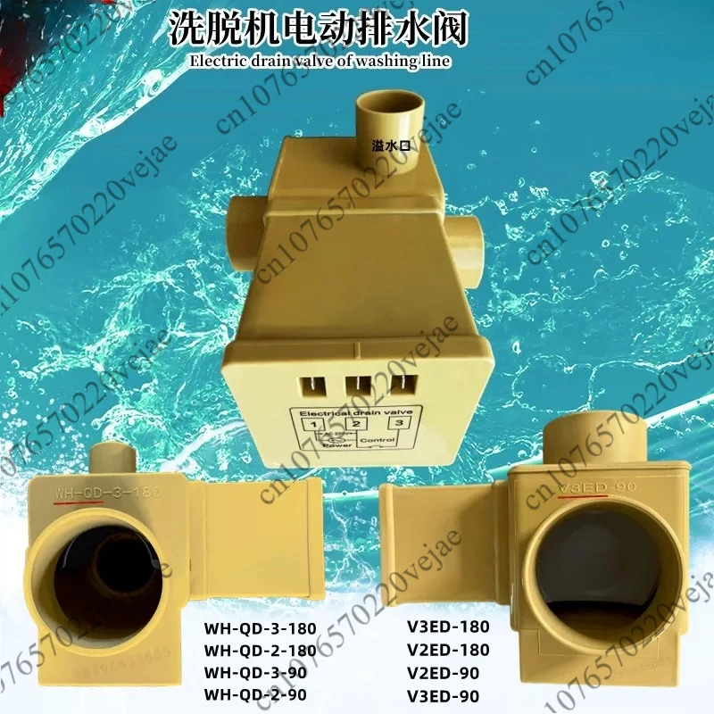 For V3ED-180 Washing Machine Yellow Drain Valve WH-QD-3-180 Laundry Off-line Electric Magnetic Sewage Valve