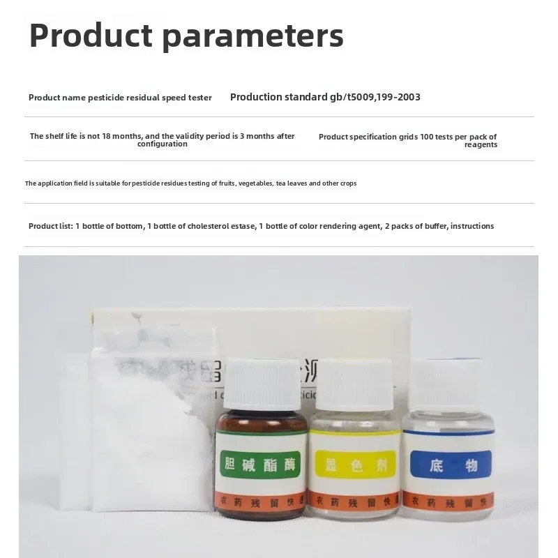 Pesticide residue detection reagent Special reagent for fruit and vegetable pesticide residue detection General reagent for