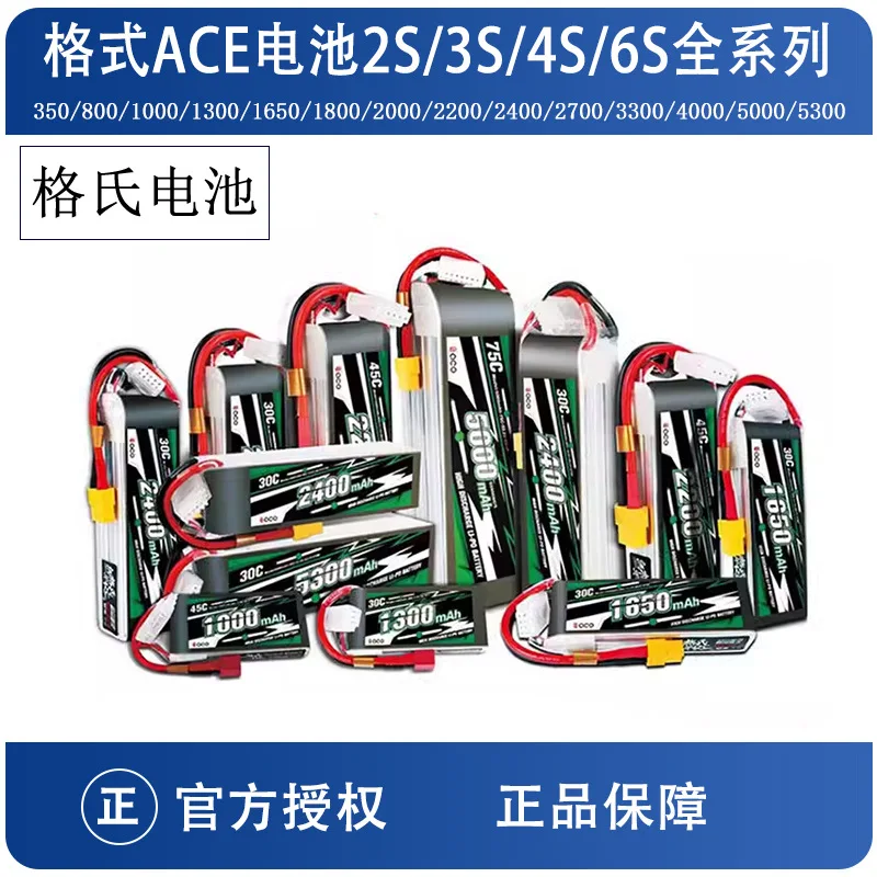 Gree Format ACE New Model Aircraft Lithium Battery Collection 2S 3S 4S 7.4V/11.1V 350 to 5300