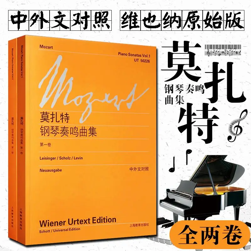 mozart piano sonata collection livro de ensino original volumes chines e ingles 01