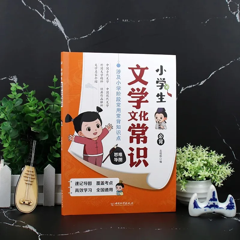 A Comprehensive Collection of Literary and Cultural Knowledge for Elementary School Students, Including Knowledge From Textbooks