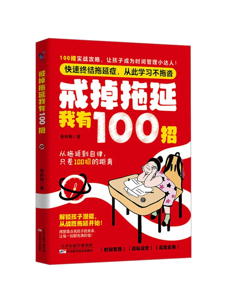 

Книга Winshare: У меня 100 трюков, чтобы перестать откладывать дела.