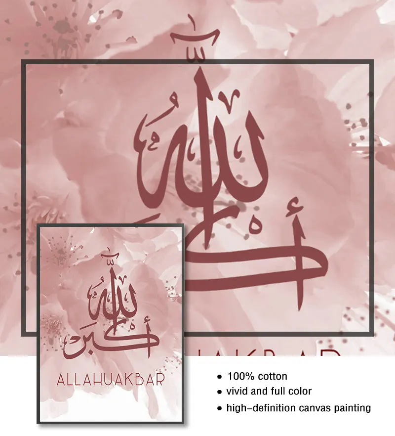 البيج زهرة الله الإسلامية جدار الفن طباعة يقتبس اللوحة الخط العربي قماش المشارك مسلم جدار صور ديكور غرفة نوم #5