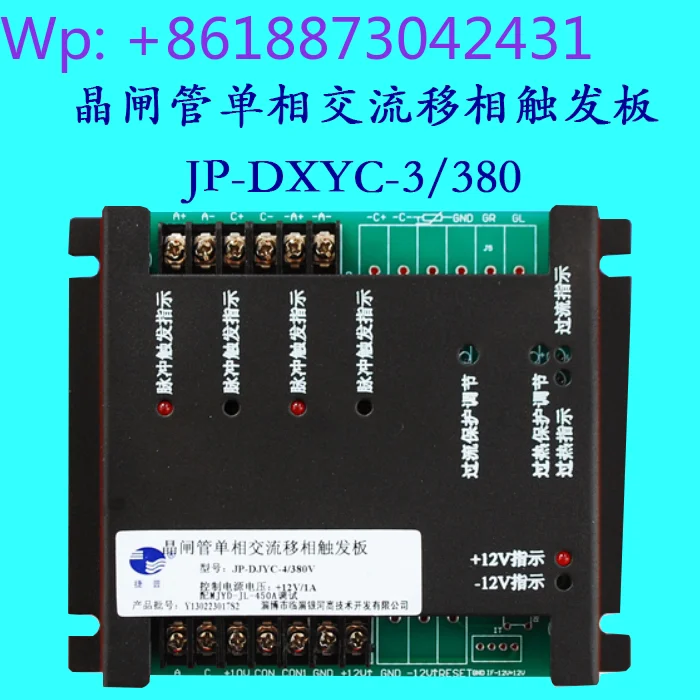 New genuine JP-DXYC-3/380 thyristor single phase shift trigger board touch voltage control board 1PCS