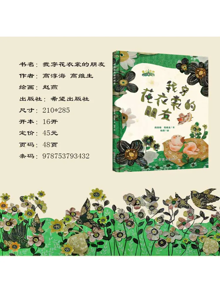 

Книга-Winshare My Friend Who Wears Floral Clothes