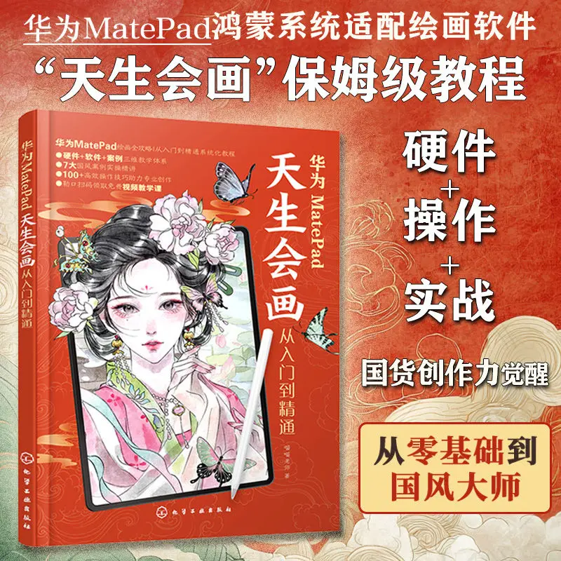 Huawei MATEPAD ولد لرسم كتاب تعليمي للرسم يتكيف مع برنامج الرسم اللوحي Huawei Android #1