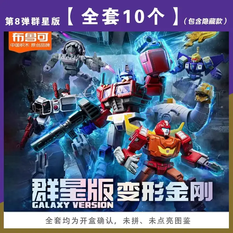 Blokees Trasformazione Galaxy Versione 8 Action Figures Mystery Box Toys OP Unicron Blitzwing Hot Rod Metroplex Sludge Car Gift
