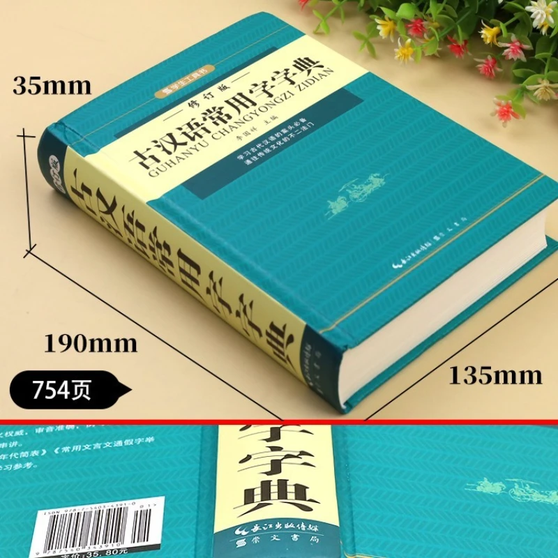 Dictionary of Commonly Used Characters in Ancient Chinese, Specialized for Primary and Secondary School Students
