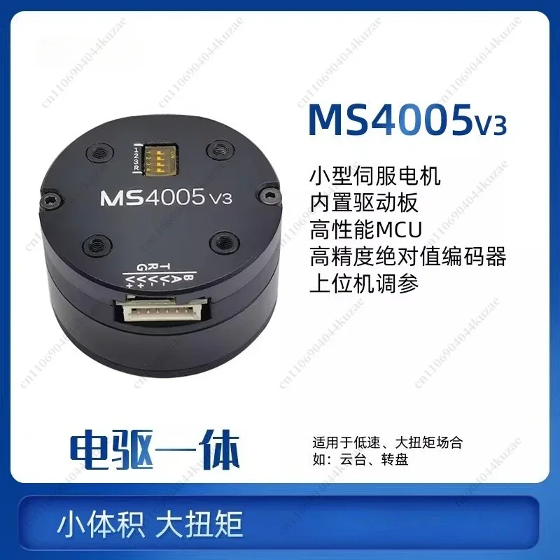 HLH Servo Motor MS4005 V3, Low Speed High Precision High Torque Dual Closed-Loop Gimbal Motor, RMD-S Upgrade Version