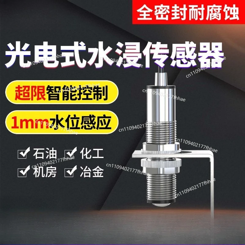 Photoelectric Hydro Immersion Sensor Transmitter