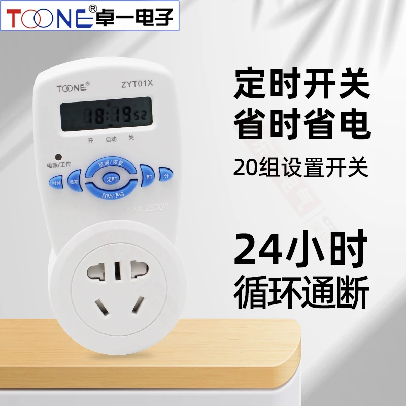 Shanghai Zhuoyi ZYT01X Timer Time Control Switch Microcomputer Programmable Controller Household Socket ZYT36