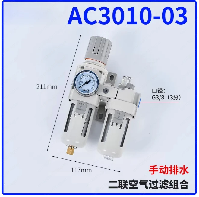 

Фильтр-влагоотделитель двухкомпонентный для воздушного компрессора Boutique AC3010-03 с ручной очисткой