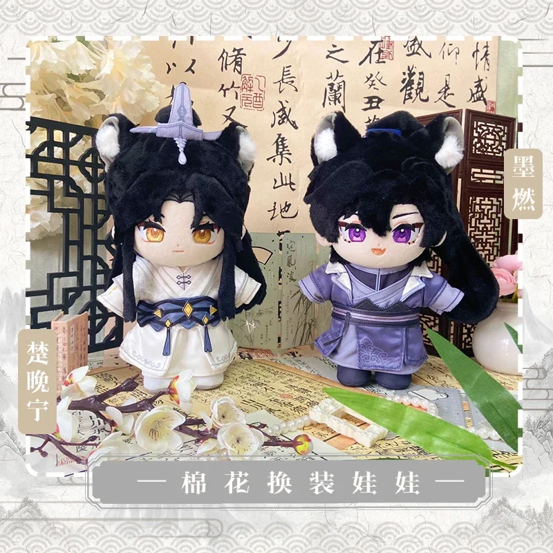 20cm Anime The Husky and His White Cat Shizun Kawaii Cosplay Cotton Doll Change Suit Cartoon Soft Plushies Toy Figures Fans Gift