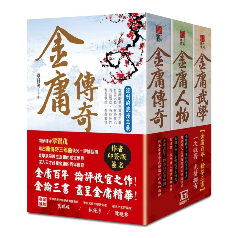 

Jin Yongs Centenary Trilogy Authors Signature Edition Set, ограниченный выпуск, не для продажи Qin Xianmao 9786267464069
