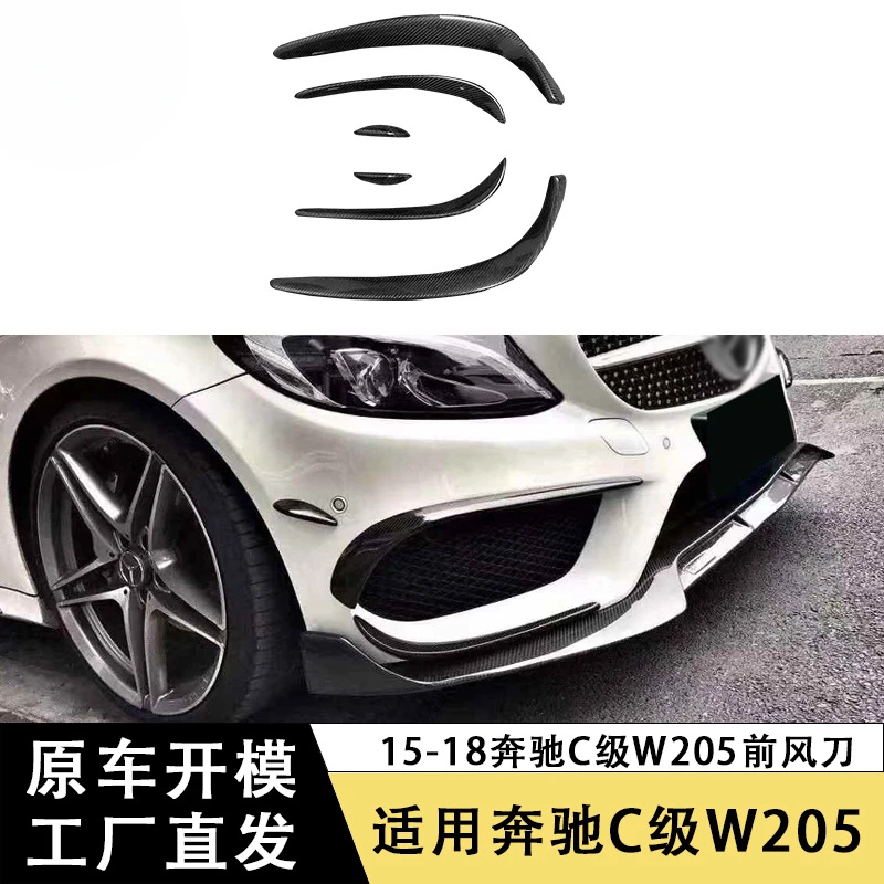 

SAARA применима к Mercedes-BenzCLevelW205Sports Edition Воздушный нож из углеродного волокнаC200 C260 AMGПредний бампер Противотуманные фары Воздушный нож Modi