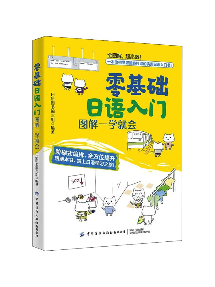 

Book-Winshare Starting From Zero Comfy Basics Japanese You Can Learn the Illustrations in One Go