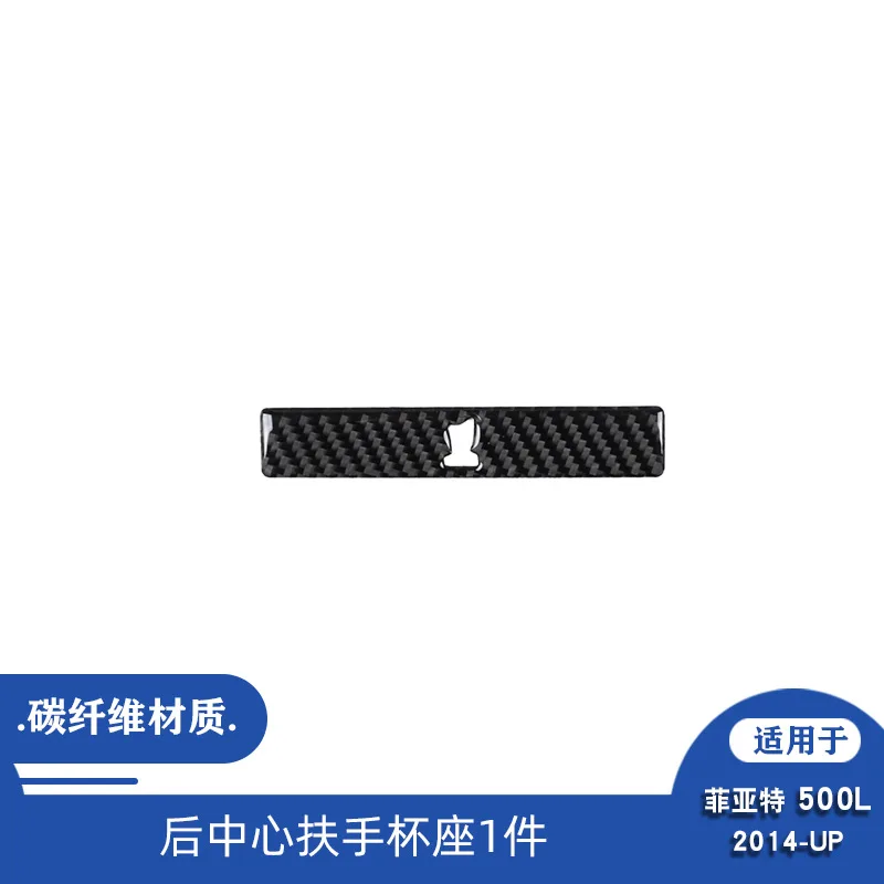 

for 14-17 Fiat 500L car interior modified carbon fiber rear center handrail cup holder