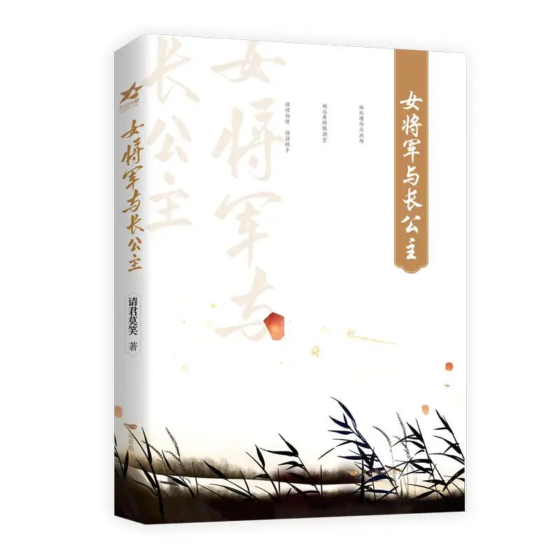 New Arrival Female General and Eldest Princess Novel Books  Nu Jiang Jun Yu Zhang Gong Zhu By Qing Jun Mo Xiao Edition Book