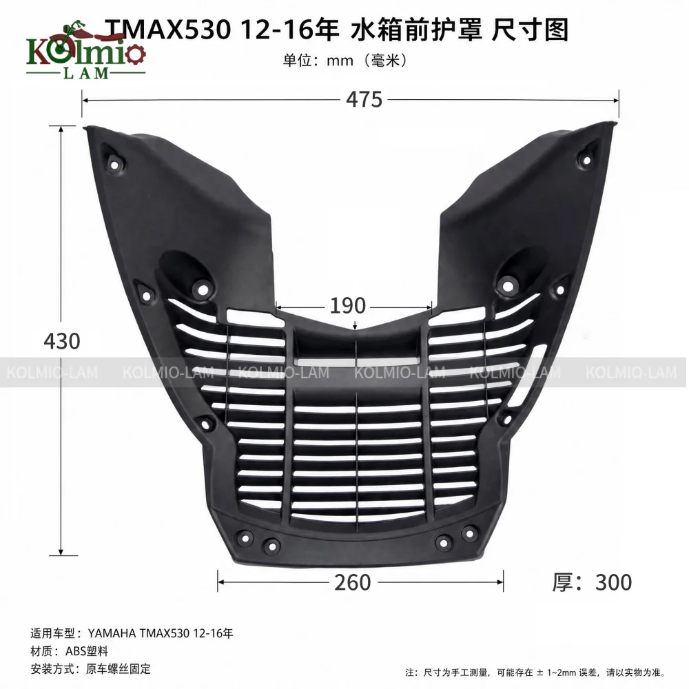 Fit For 2012 - 2016 YAMAHA TMAX530 TMAX 530 Motorcycle Accessories Front Protective Net Cover of Water Tank T-MAX530 2013 2014