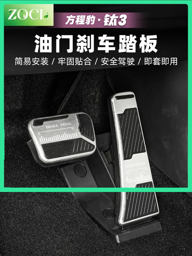 byd方程豹豹3チタン・スーパーチタン・スリー2025用新型アクセルペダルアクセサリー