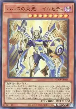 

Yu-Gi-Oh Imsety, Glory of Horus - Ultra редкая стандартная коллекция карт Overlord - YuGiOh OCG