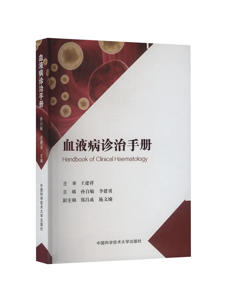 Book-Winshare Manual Of Diagnosis and Treatment Of Hematology Diseases
