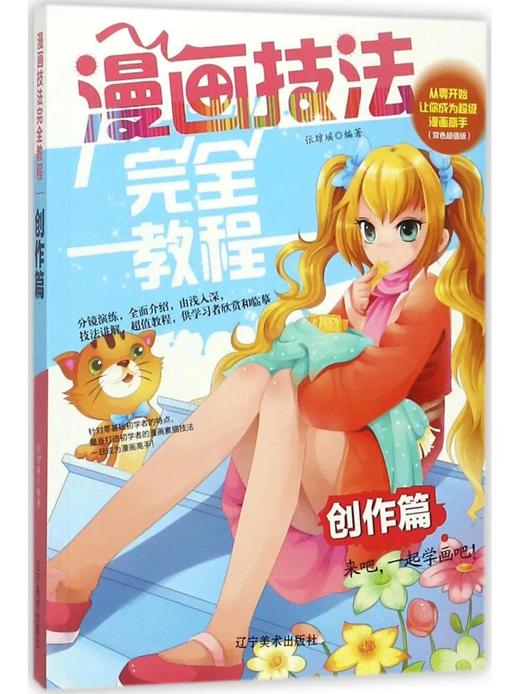 

Книга-учебник Winshare: Полное руководство по техникам создания комиксов