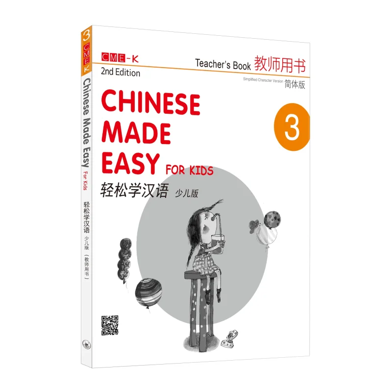 

Китайская книга Easy для детей, 2 изд., упрощенная книга для учителей 3, книжный магазин Sanlian, гонконгская ограниченная серия 9789620444630