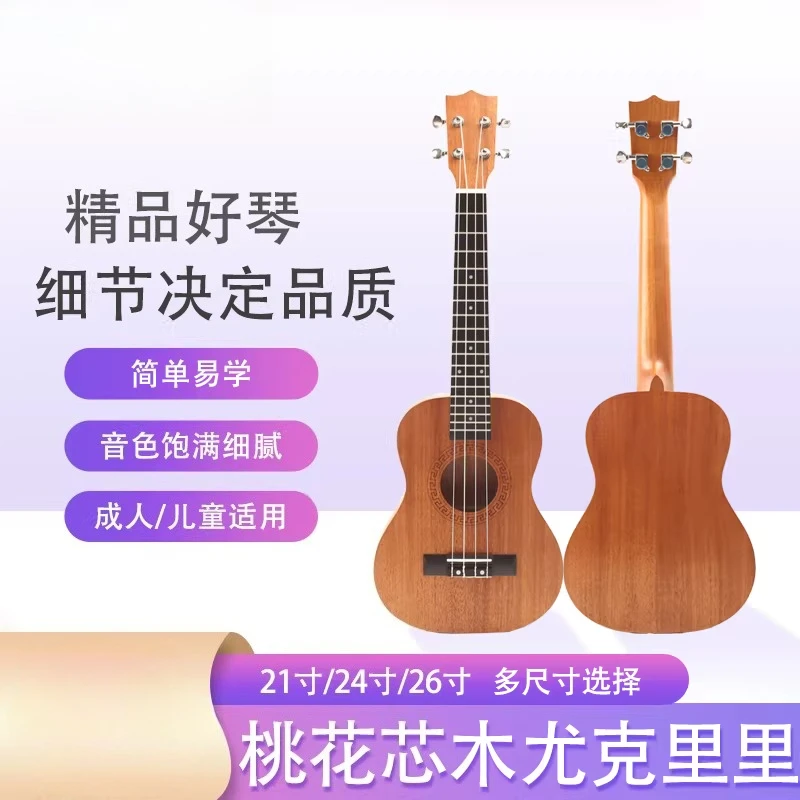 Ukulele 21 Inch Beginner 26 Inch Beginner Student Instrument Small 4 String Adult Kids Universal Guitar