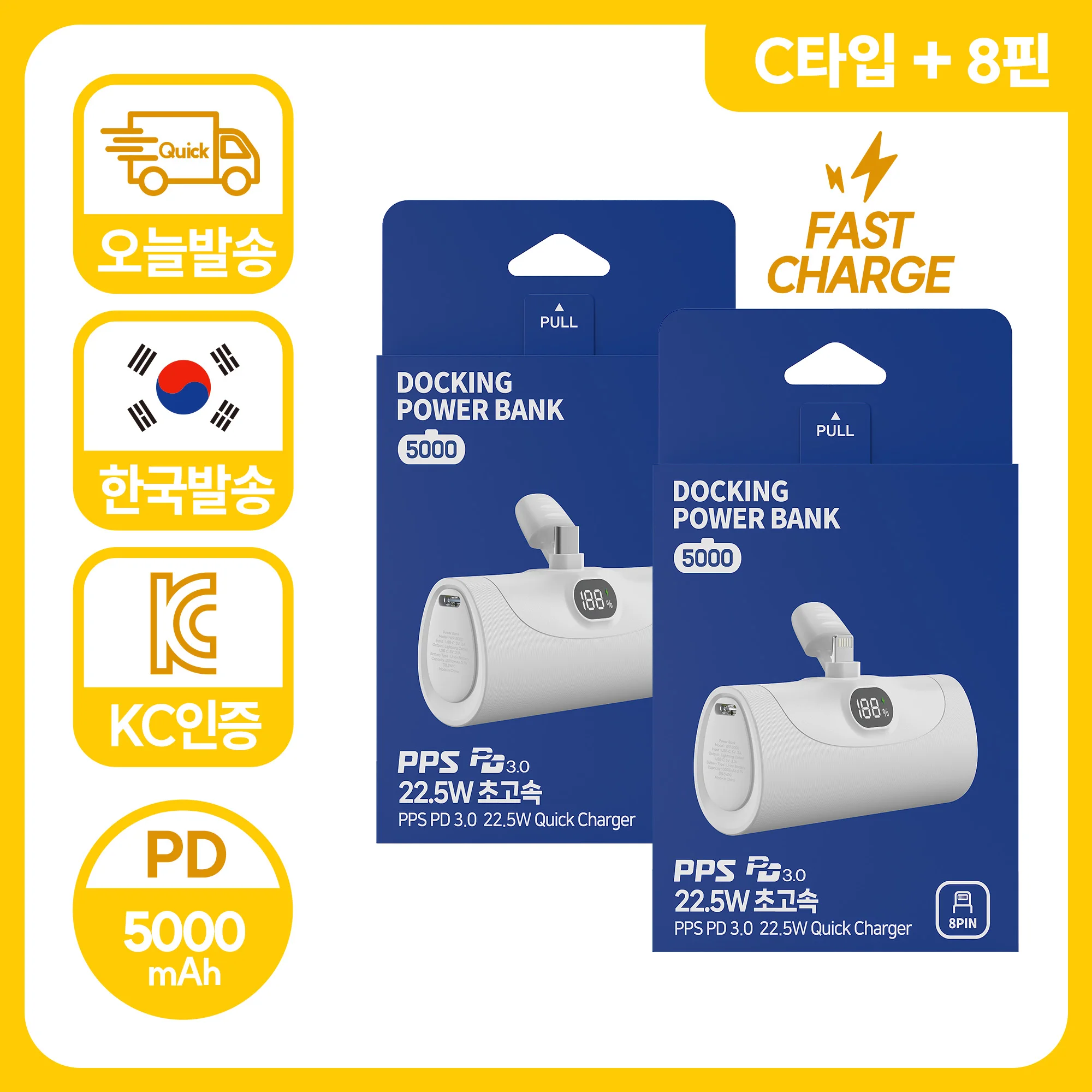 1+1 세트 PPS 22.5w PD 3.0 초고속 아이폰 갤럭시 태블릿 C타입 8핀 보조배터리 도킹형 5000mAh LED표시 거치대