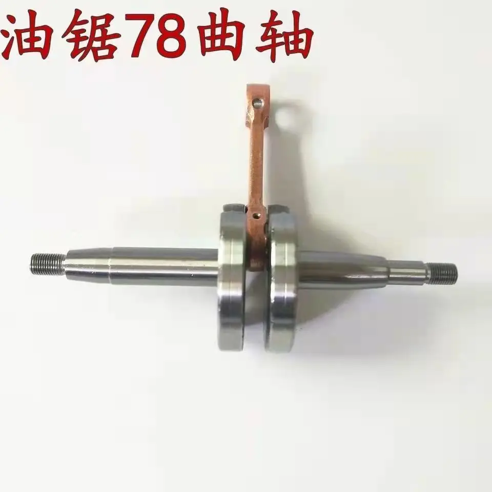 Chainsaw logging saw YD-78/81 crankshaft wind fire extinguisher 6MF-28/30/7800 crankshaft connecting rod