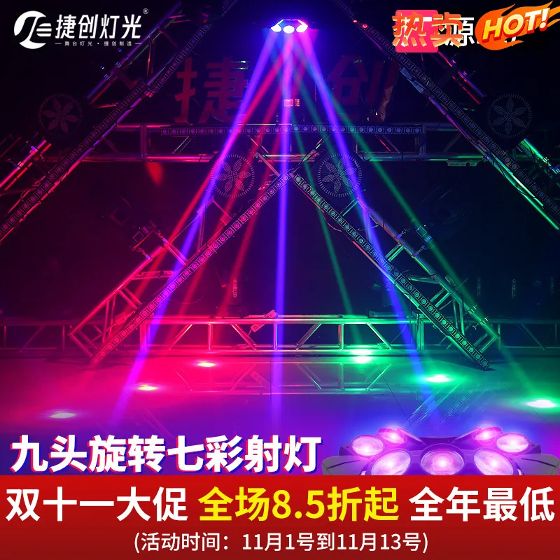 

Jiechuang Nine-Headed Bird Spider Light Bar Moving Head Light KTV Spotlight Rotating Light Nightclub Colorful Light Beam Light