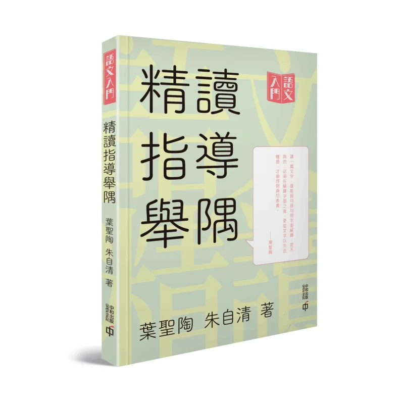 

Вот некоторые примеры интенсивного чтения Ye Shengtao Zhu Ziqing Hong Kong Zhonghe Publishing Co LTD 9789888812806.