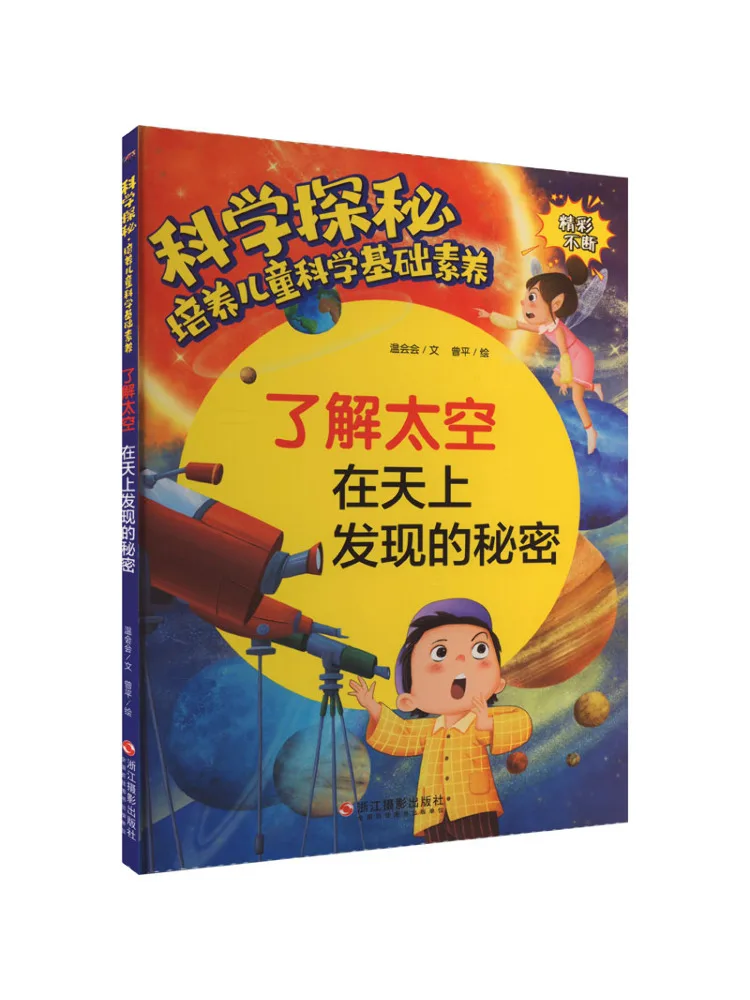 

Книга-Winshare Поймите пространство Открытие секретов в небе