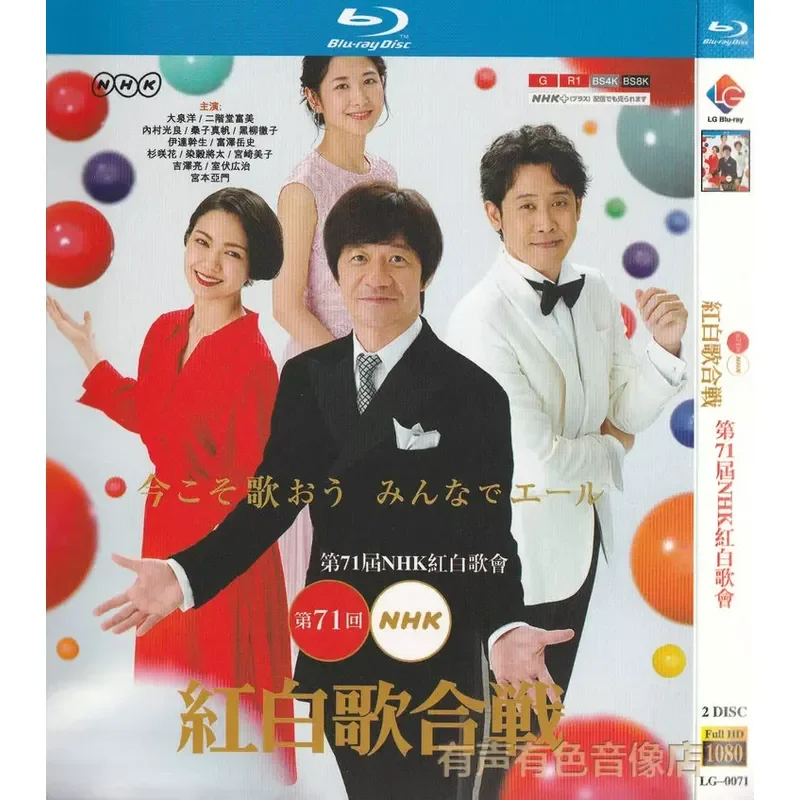 

The 71st Red and White Concert in Japan Official High Definition BD Blu-ray 2 Disc Set