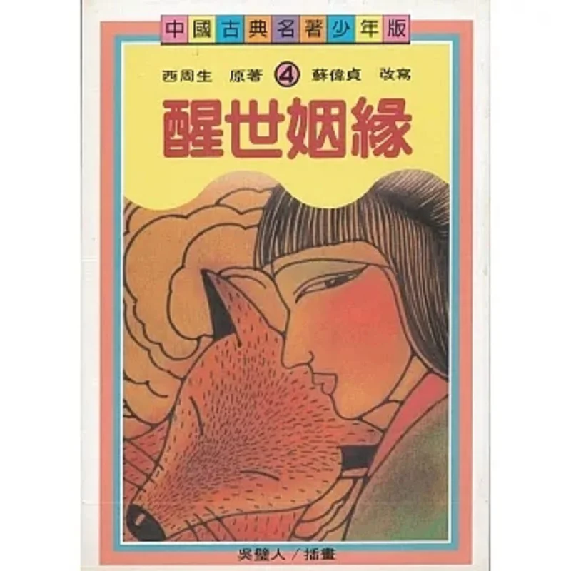 Awakening Love Second Edition Born In The Western Zhou Dynasty Lianjing Publishing Co LTD 9789570854107 Book