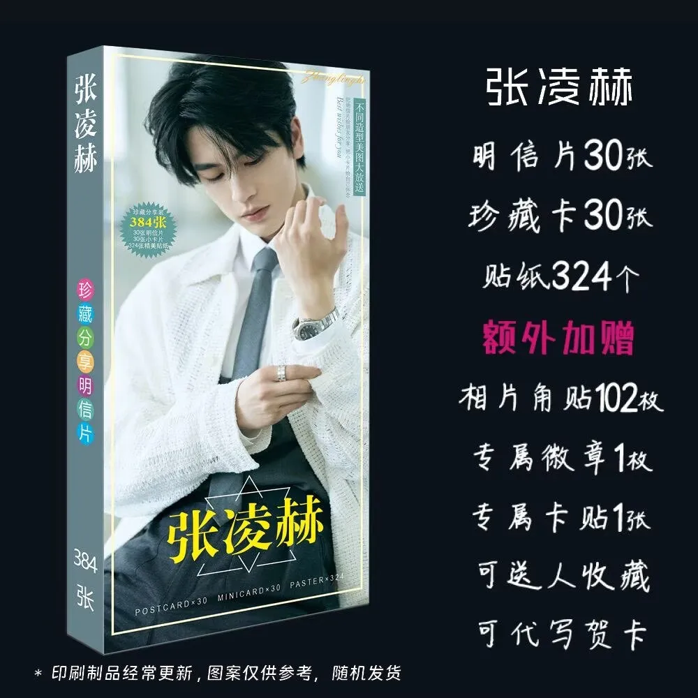 

Zhang Linghe peripheral postcards, collectible cards, LOMO cards,stickers, badges, corner stickers, star derived exquisite gifts