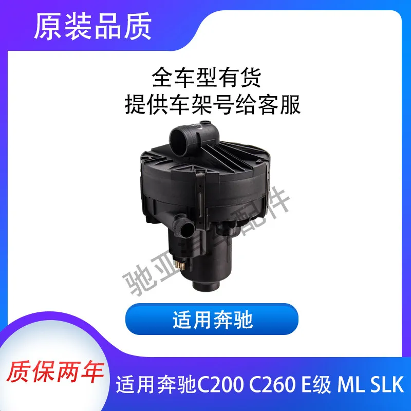 Suitable for E300 S350 S300 R350 ML350 GLK300 secondary air pump