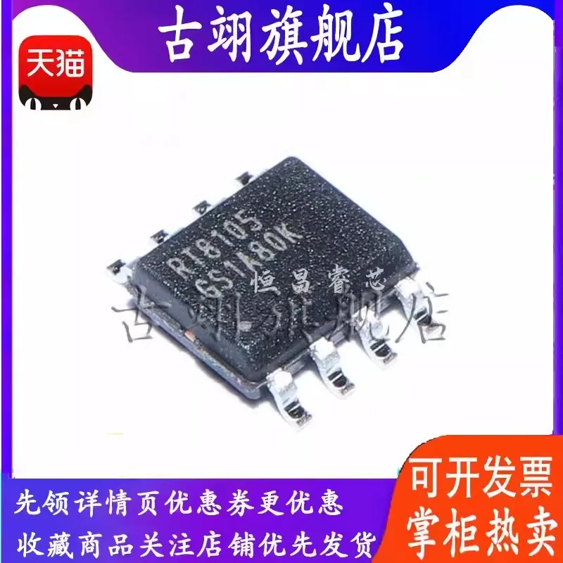 RT8105GS RT8105 SOP8