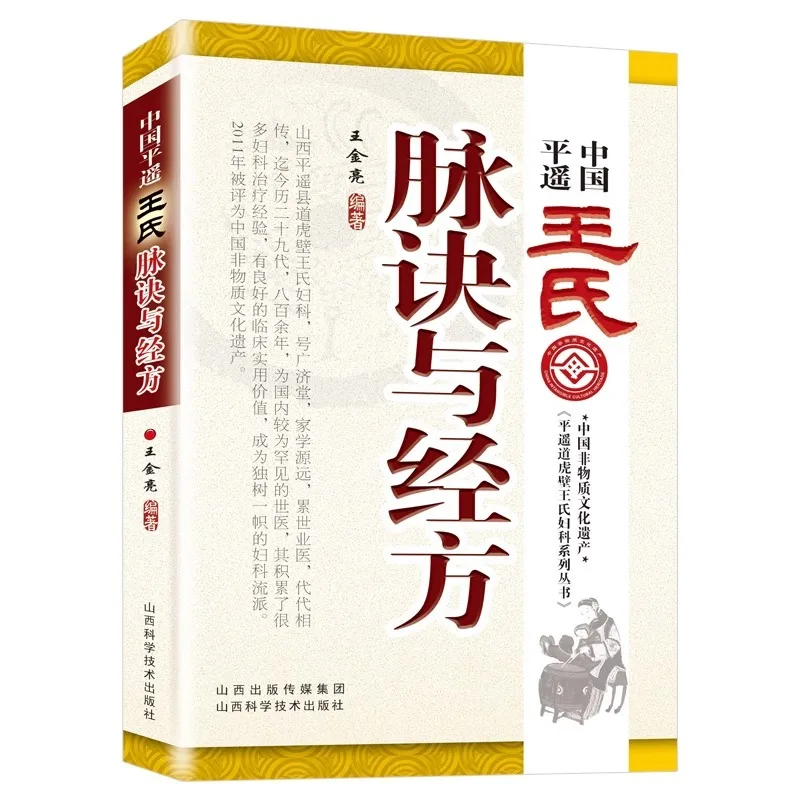 تركيبة النبض بينغياو وانغ والتركيبة الكلاسيكية، كتاب دراسة نبض الطب الصيني التقليدي #5