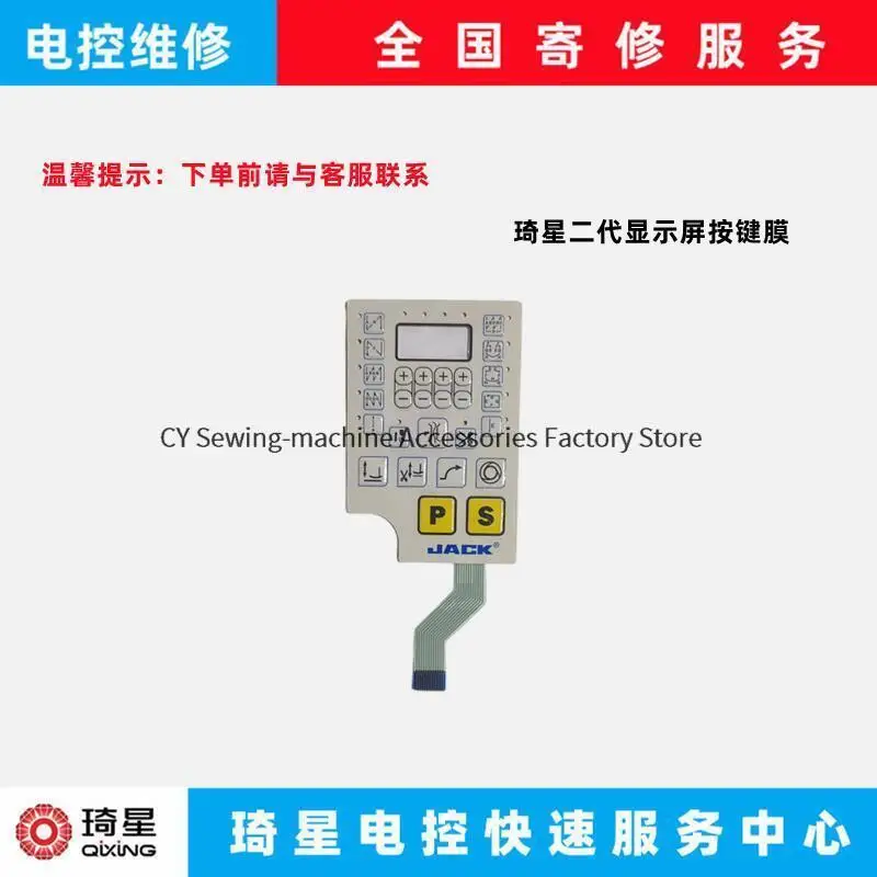 Operation Panel Membrane Display Film Mask for Qixing Second Generation Jack 1564 1651 Computer Lockstitch Industrial Sewing