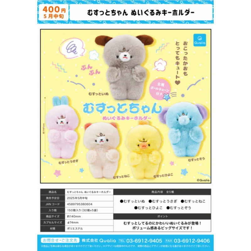 

Япония Qualia Gashapon Капсульная игрушка Musutto Chan Angry Маленькое животное Плюшевый брелок