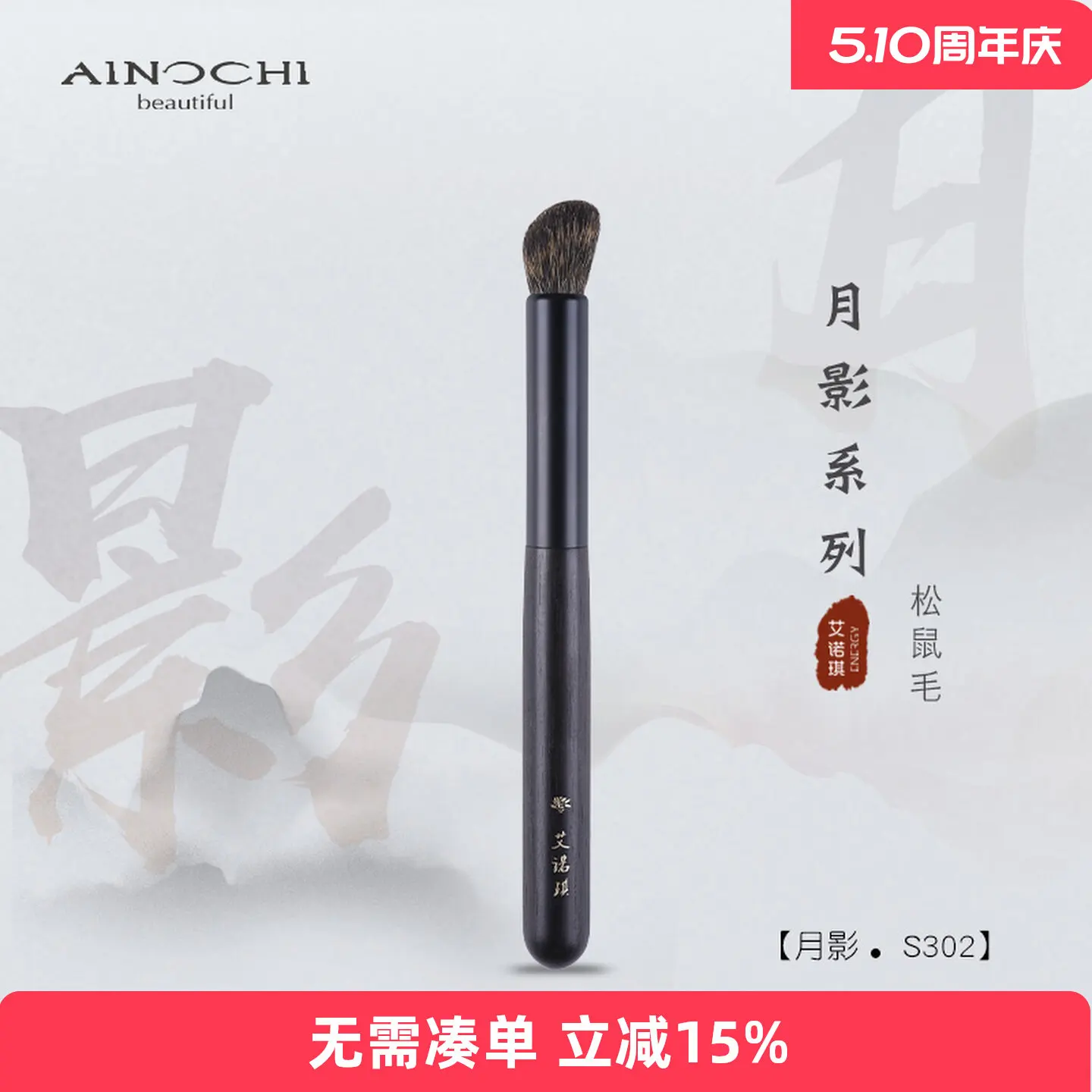 

ENERGY/Ainoki Makeup Moon Shadow S302 Oblique Round Head Nose Shadow Squirrel Hair Smudging Animal Hair