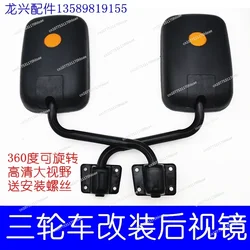 Agricultural Vehicle Rearview Mirror Three Mule Cart Large Vision Reflector Dining Car Electric Car Family Portrait Five Signs