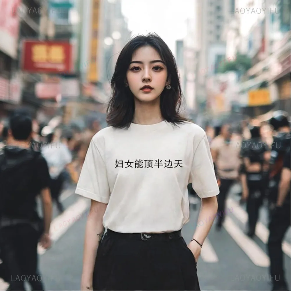 Vintage Style Women Hold Up Half The Sky T-Shirt Empowering Chinese Proverb By Chairman Mao - Unisex Women's History T-shirt